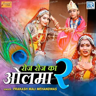 Roj Roj Ka Olma 2 - Prakash Mali Mehandwas album cover 