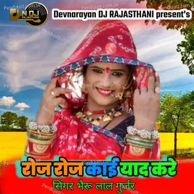 Roj Roj Kai Yad Kare - Bheru Lal Gurjar album cover 