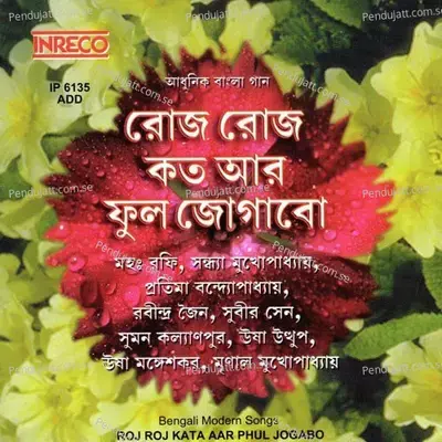 Aha Tumi Sundari Kata Kolkata - Ajit Ghosh album cover 