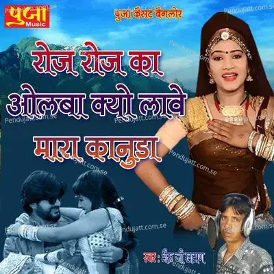 Roj Roj Olba Kyu Lave Mara Kanuda - Bhairu Ji Khatana album cover 