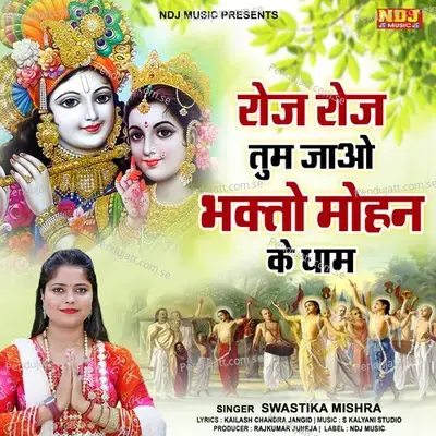 Roj Roj Tum Jao Bhakto Mohan Ke Dham - SWASTIKA MISHRA album cover 