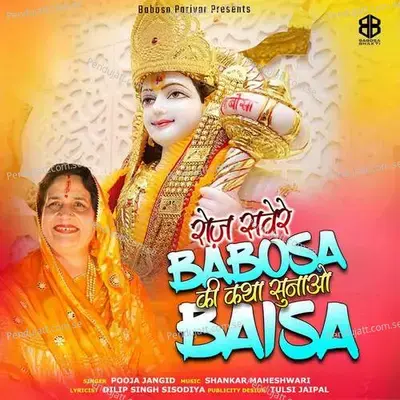 Roj Savere Babosa Ki Katha Sunao Baisa - Pooja Jangid album cover 