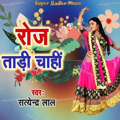 Roj Tadi Chahi - Satyendra Lal album cover 