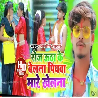 Roj Utha Ke Belana Piya Mare Khelna - Ashish Yadav album cover 