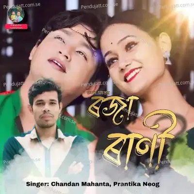 Roja Rani - Chandan Mahanta album cover 