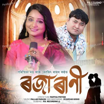 Roja Rani - Parishmita Dutta album cover 