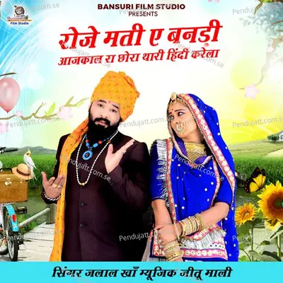 Roje Mati A Bandi Aajkal Ra Chora Thari Hindi Karela - Jalal Khan album cover 