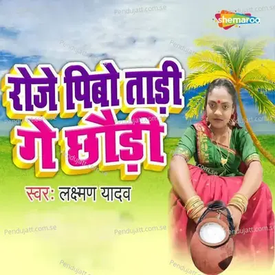 Roje Pibo Tari Ge Chaudi - Laxman Yadav album cover 