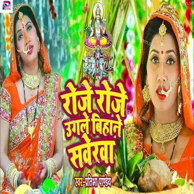Roje Roje Ugale Bihane Saverava - Pratibha Pandey album cover 