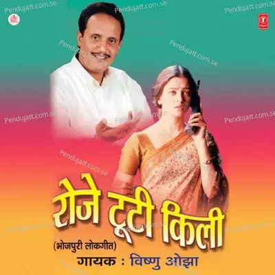 Hum Karib Gaon Ke Pardhani - Vishnu Ojha album cover 