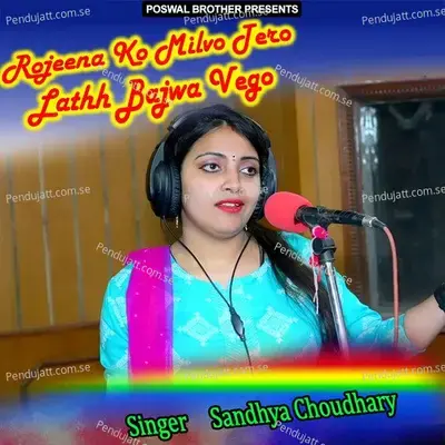 Moku Aadhi Peeche Aave Teri Yad - Sandhya Choudhary album cover 