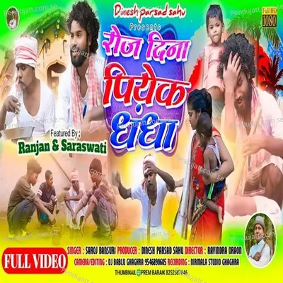 Rojh Dina Piyek Dhandha - Saroj ji album cover 