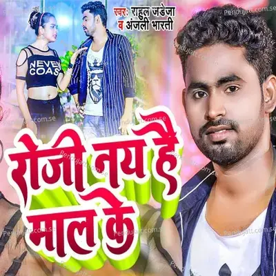 Roji Nay Hai Maal Ke - Rahul Jadeja album cover 