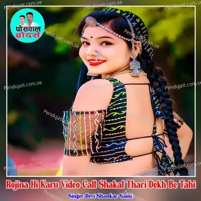 Rojina Hi Karu Video Call Shakal Thari Dekh Be Tahi - Devi Shankar Saini