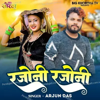 Rojoni Rojoni - Arjun Das album cover 