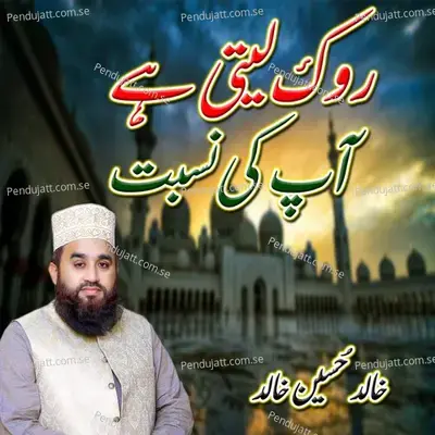 Rok Leti Hai Apki Nisbat - Khalid Hasnain Khalid album cover 