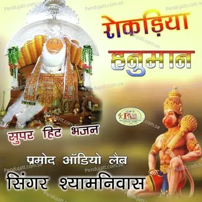 Rokadiya Hanuman Super Hit Bhajan - Shyam Niwas cover album