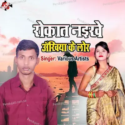 Rokat Naikhe Ankhiya Ke Lor - GUDDU MATALABI album cover 