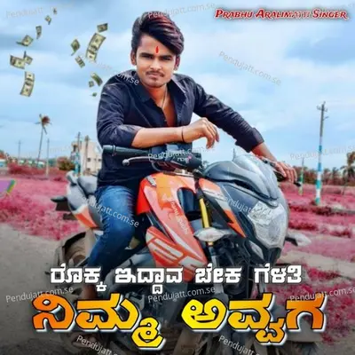 Rokk Eddav Beka - Prabhu Aralimatti Singer album cover 