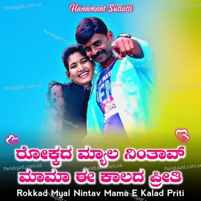 Rokkad Myal Nintav Mama E Kalad Priti - Hanamant Suttatti album cover 