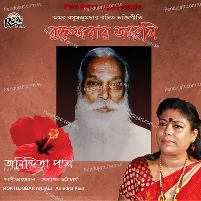 Rokto Jobar Anjali - Anindita Paul cover album