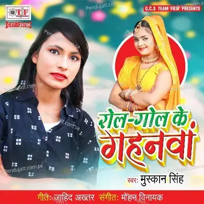 Rol Gol Ke Gahanawa - Muskan Singh album cover 