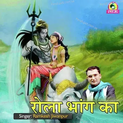 Bhagat Ke Vash Me Bholenath - Kuldeep Maliaala album cover 