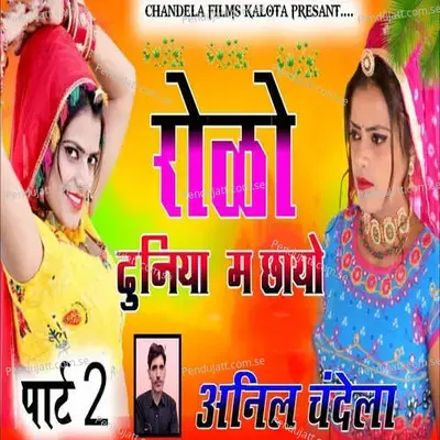 Rolo Duniya Me Chayo Part-2 - Mahakal Studio Kanota