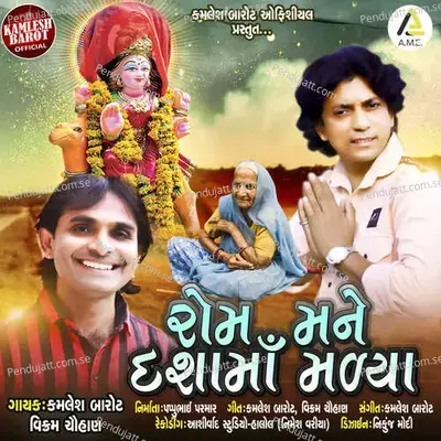 Rom Mane Dasha Ma Malya-Dj Mix - Kamlesh Barot album cover 