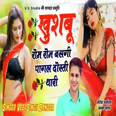 Rom Rom Basgi Pagal Dosti Thari - Veer Singh banota