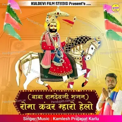 Roma Kanwar Mharo Helo - Kamlesh Prajapat Karlu album cover 