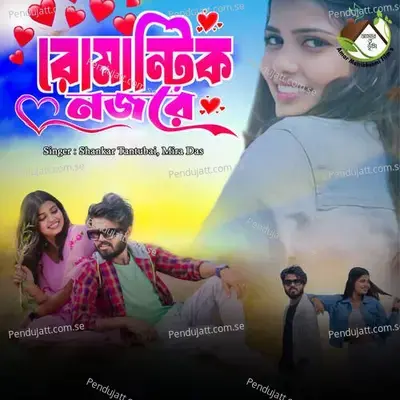 Romantic Nojore - Shankar Tantubai album cover 