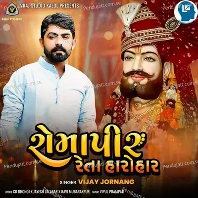 Romapir Reta Harohar mp3 song