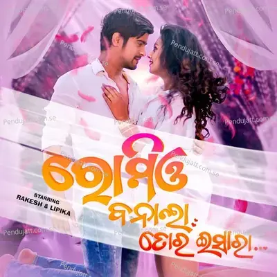 Romeo Banala Tor Isara - R RAJKUMAR album cover 