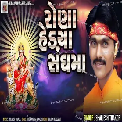 Rona Hedya Sangh Ma - Shailesh Thakor album cover 