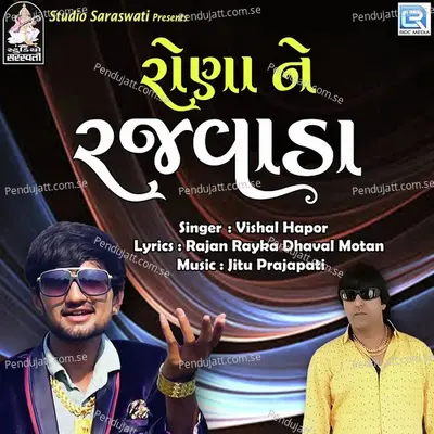 Rona Ne Rajwada - Vishal Hapor album cover 