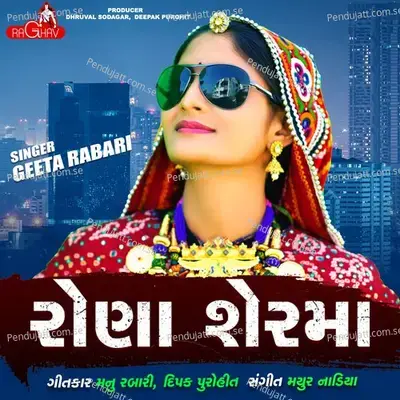 Rona Ser Ma - Geeta Rabari album cover 