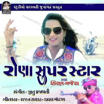 Rona Super Star - Kiran Gajera album cover 