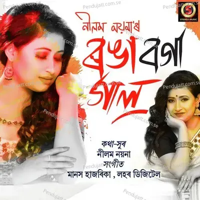 Ronga Boga Gal - Neelam Noyona album cover 