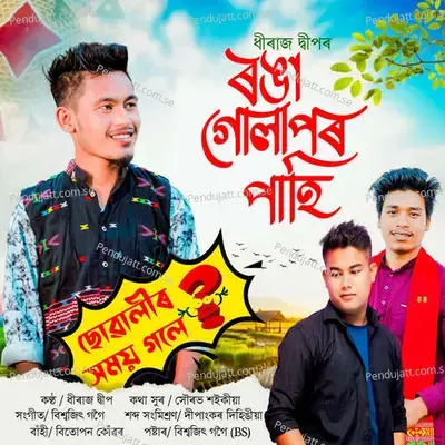 Ronga Gulapor Pahi - Dhiraj Deep album cover 