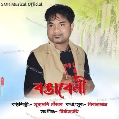 Rongabeli - Surjyamoni Konwar album cover 