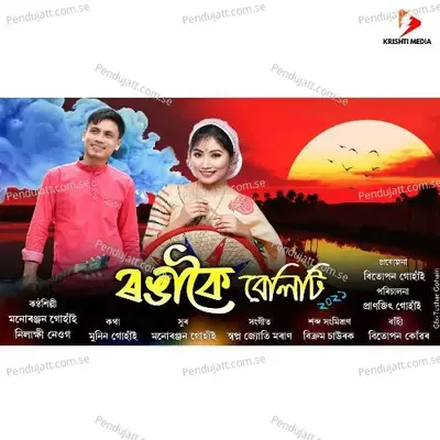 Rongakoi Beliti - Nilakshi Neog album cover 