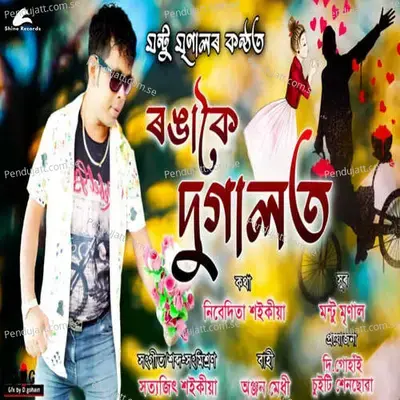 Rongakoi Dugalot - Mantu Mrinal album cover 