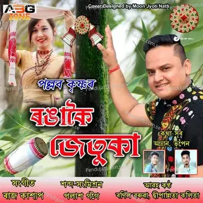 Rongakoi Jetuka - Bhaskar Chutia album cover 