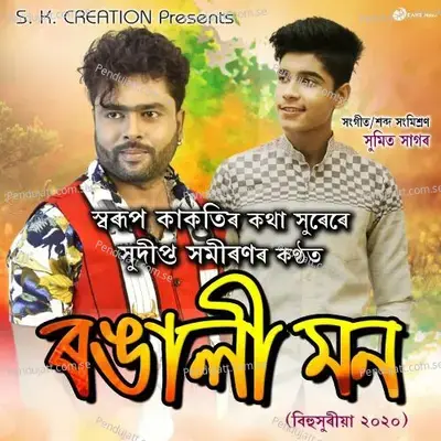 Rongali Mon - Sudipta Sameeran album cover 