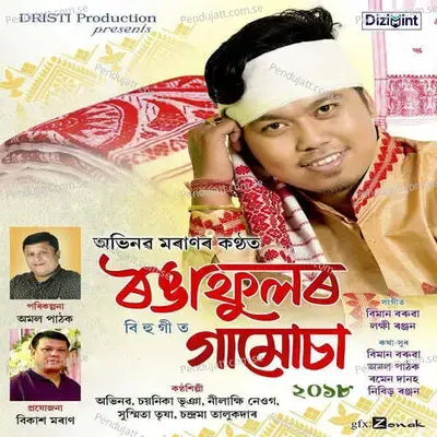 Dhola Sadiya - Aveenab Moran album cover 