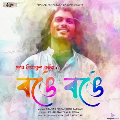 Ronge Ronge - Pranab Priyankush Baruah album cover 
