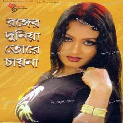 Prem Jane Na - Lipi Nasrin album cover 