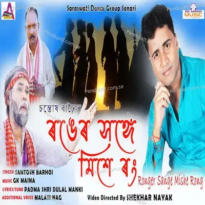 Ronger Sange Mishe Rong - Santosh Barhoi album cover 