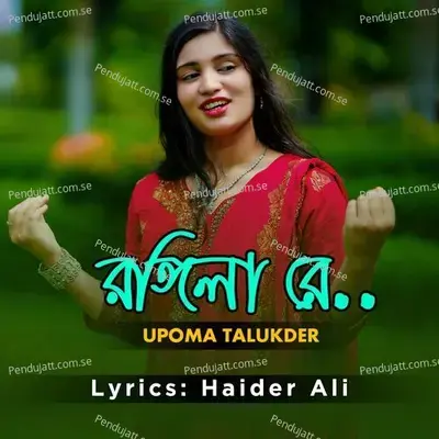 Rongila Re - Upoma Talukdar album cover 